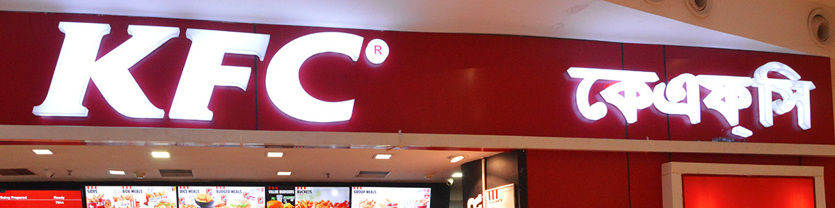 List of KFC Branches in Kolkata